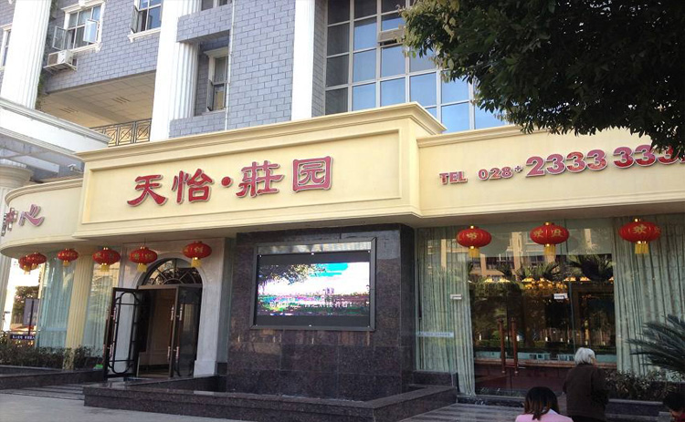 四川资阳乐天天怡庄园采暖案例